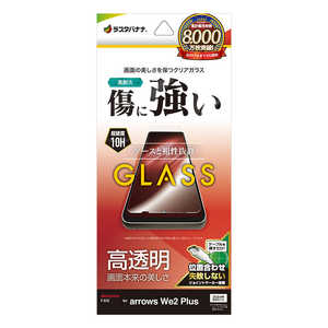 ラスタバナナ arrows We2 Plus ガラスフィルム 高光沢 0.33mm 位置合わせJM付き GP4232ARWE2P ラスタバナナ arrows We2 Plus ガラスフィルム 高光沢 0.33mm 位置合わせJM付き GP4232ARWE2P