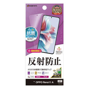 ラスタバナナ OPPO Reno11 A 反射防止 さらさらプラス フィルム クリア TR4236OR11A ラスタバナナ OPPO Reno11 A 反射防止 さらさらプラス フィルム クリア TR4236OR11A
