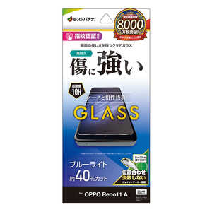 ラスタバナナ OPPO Reno11 A ガラスフィルム ブルーライトカット 高光沢 0.33mm 位置合わせJM付き クリア GE4239OR11A ラスタバナナ OPPO Reno11 A ガラスフィルム ブルーライトカット 高光沢 0.33mm 位置合わせJM付き クリア GE4239OR11A