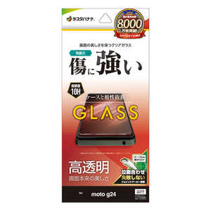 ラスタバナナ moto g24 ガラスフィルム 高光沢 0.33mm 位置合わせJM付き クリア GP4243MOG24 ラスタバナナ moto g24 ガラスフィルム 高光沢 0.33mm 位置合わせJM付き クリア GP4243MOG24