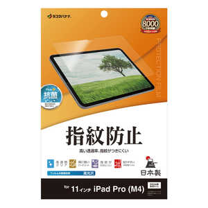 ラスタバナナ 11インチ iPad Pro(M4) 光沢防指紋フィルム クリア G4251IP11 ラスタバナナ 11インチ iPad Pro(M4) 光沢防指紋フィルム クリア G4251IP11