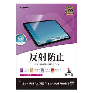 ラスタバナナ 13インチ iPad Air(M2)/13インチiPad Pro(M4) 反射防止 さらさらプラス フィルム クリア TR4255IP129 ラスタバナナ 13インチ iPad Air(M2)/13インチiPad Pro(M4) 反射防止 さらさらプラス フィルム クリア TR4255IP129