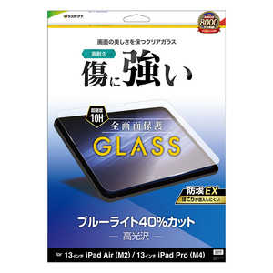 ラスタバナナ 13インチiPad Air(M2)/13インチiPad Pro(M4) ガラスフィルム ブルーライトカット 高光沢 0.33mm 防埃 クリア GE4258IP129