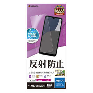 ラスタバナナ AQUOS wish4 反射防止 さらさらプラス フィルム TR4265AW4 ラスタバナナ AQUOS wish4 反射防止 さらさらプラス フィルム TR4265AW4