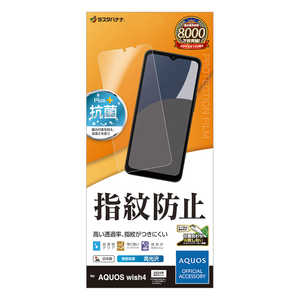 ラスタバナナ AQUOS wish4 光沢防指紋フィルム G4266AW4 ラスタバナナ AQUOS wish4 光沢防指紋フィルム G4266AW4