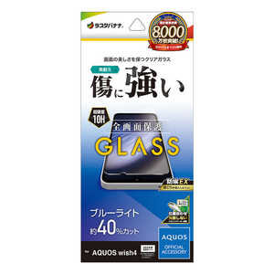 ラスタバナナ AQUOS wish4 ガラスフィルム ブルーライトカット 高光沢 0.33mm 位置合わせJM付き 防埃 GE4268AW4 ラスタバナナ AQUOS wish4 ガラスフィルム ブルーライトカット 高光沢 0.33mm 位置合わせJM付き 防埃 GE4268AW4