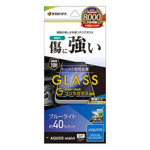 ラスタバナナ AQUOS wish4 ゴリラガラスフィルム ブルーライトカット 高光沢 0.33mm 位置合わせJM付き 防埃 GGE4270AW4 ラスタバナナ AQUOS wish4 ゴリラガラスフィルム ブルーライトカット 高光沢 0.33mm 位置合わせJM付き 防埃 GGE4270AW4