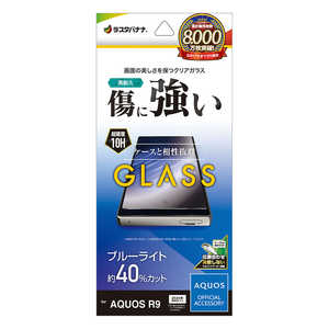 ラスタバナナ AQUOS R9 ガラスフィルム ブルーライトカット 高光沢 0.33mm 位置合わせJM付き GE4275AR9 ラスタバナナ AQUOS R9 ガラスフィルム ブルーライトカット 高光沢 0.33mm 位置合わせJM付き GE4275AR9