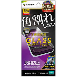 ラスタバナナ iPhone 16(6.1インチ)inchiPhone 15 ガラスフィルム 全画面保護 角割れしない3Dソフトフレーム 反射防止 簡単貼り付け治具付き ST4293IP461 ラスタバナナ iPhone 16(6.1インチ)inchiPhone 15 ガラスフィルム 全画面保護 角割れしない3Dソフトフレーム 反射防止 簡単貼り付け治具付き ST4293IP461