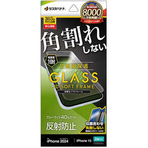 ラスタバナナ iPhone 16(6.1インチ)inchiPhone 15 ガラスフィルム 全画面保護 角割れしない3Dソフトフレーム 簡単貼り付け治具付き SY4294IP461 ラスタバナナ iPhone 16(6.1インチ)inchiPhone 15 ガラスフィルム 全画面保護 角割れしない3Dソフトフレーム 簡単貼り付け治具付き SY4294IP461
