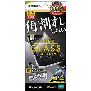 ラスタバナナ iPhone 16/Phone 15 ガラスフィルム 全画面保護 角割れしない3Dソフトフレーム 低反射 ARコーティング 簡単貼り付け治具付き SGR4296IP461 ラスタバナナ iPhone 16/Phone 15 ガラスフィルム 全画面保護 角割れしない3Dソフトフレーム 低反射 ARコーティング 簡単貼り付け治具付き SGR4296IP461