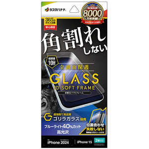 ラスタバナナ iPhone 16(6.1インチ)inchiPhone 15 ガラスフィルム 全画面保護 角割れしない3Dソフトフレーム ゴリラガラス 簡単貼り付け治具付き SGE4298IP461 ラスタバナナ iPhone 16(6.1インチ)inchiPhone 15 ガラスフィルム 全画面保護 角割れしない3Dソフトフレーム ゴリラガラス 簡単貼り付け治具付き SGE4298IP461
