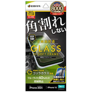 ラスタバナナ iPhone 16(6.1インチ)inchiPhone 15 ガラスフィルム 全画面保護 角割れしない3Dソフトフレーム ゴリラガラス 簡単貼り付け治具付き SGY4300IP461 ラスタバナナ iPhone 16(6.1インチ)inchiPhone 15 ガラスフィルム 全画面保護 角割れしない3Dソフトフレーム ゴリラガラス 簡単貼り付け治具付き SGY4300IP461
