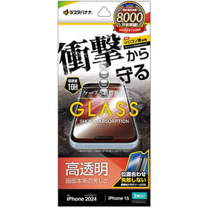 ラスタバナナ iPhone 16(6.1インチ)inchiPhone 15 ガラスフィルム 衝撃吸収 高光沢 簡単貼り付け治具付き GSA4306IP461 ラスタバナナ iPhone 16(6.1インチ)inchiPhone 15 ガラスフィルム 衝撃吸収 高光沢 簡単貼り付け治具付き GSA4306IP461