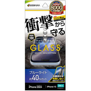 ラスタバナナ iPhone 16(6.1インチ)inchiPhone 15 ガラスフィルム 衝撃吸収 ブルーライトカット 高光沢 簡単貼り付け治具付き GSA4307IP461 ラスタバナナ iPhone 16(6.1インチ)inchiPhone 15 ガラスフィルム 衝撃吸収 ブルーライトカット 高光沢 簡単貼り付け治具付き GSA4307IP461
