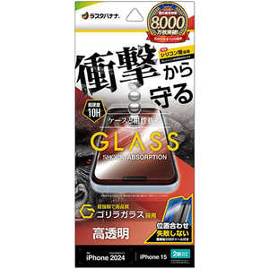 ラスタバナナ iPhone 16(6.1インチ)inchiPhone 15 ガラスフィルム 衝撃吸収 ゴリラガラス 高光沢 簡単貼り付け治具付き GSA4309IP461 ラスタバナナ iPhone 16(6.1インチ)inchiPhone 15 ガラスフィルム 衝撃吸収 ゴリラガラス 高光沢 簡単貼り付け治具付き GSA4309IP461