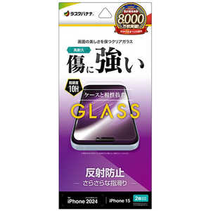 ラスタバナナ iPhone 16(6.1インチ)inchiPhone 15 ガラスフィルム 反射防止 GT4313IP461 ラスタバナナ iPhone 16(6.1インチ)inchiPhone 15 ガラスフィルム 反射防止 GT4313IP461