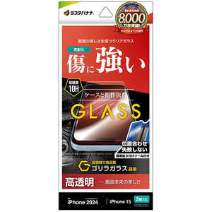 ラスタバナナ iPhone 16(6.1インチ)inchiPhone 15 ガラスフィルム ゴリラガラス 高光沢 簡単貼り付け治具付き GST4322IP461 ラスタバナナ iPhone 16(6.1インチ)inchiPhone 15 ガラスフィルム ゴリラガラス 高光沢 簡単貼り付け治具付き GST4322IP461