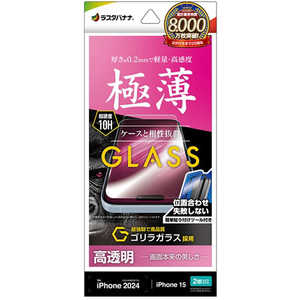 ラスタバナナ iPhone 16(6.1インチ)inchiPhone 15 ガラスフィルム ゴリラガラス 高光沢 薄型 0.2mm 高感度 簡単貼り付け治具付き GST4323IP461 ラスタバナナ iPhone 16(6.1インチ)inchiPhone 15 ガラスフィルム ゴリラガラス 高光沢 薄型 0.2mm 高感度 簡単貼り付け治具付き GST4323IP461