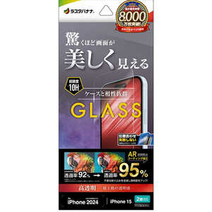 ラスタバナナ iPhone 16(6.1インチ)inchiPhone 15 ガラスフィルム 液晶が美しく見える 低反射 超ARコーティング 簡単貼り付け治具付き ARG4326IP461 ラスタバナナ iPhone 16(6.1インチ)inchiPhone 15 ガラスフィルム 液晶が美しく見える 低反射 超ARコーティング 簡単貼り付け治具付き ARG4326IP461