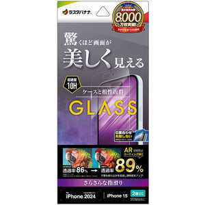 ラスタバナナ iPhone 16(6.1インチ)inchiPhone 15 ガラスフィルム 液晶が美しく見える 低反射 超ARコーティング反射防止 簡単貼り付け治具付き ART4328IP461 ラスタバナナ iPhone 16(6.1インチ)inchiPhone 15 ガラスフィルム 液晶が美しく見える 低反射 超ARコーティング反射防止 簡単貼り付け治具付き ART4328IP461