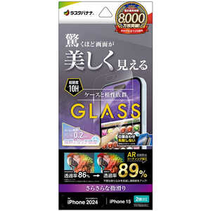 ラスタバナナ iPhone 16(6.1インチ)inchiPhone 15 ガラスフィルム 液晶が美しく見える+ゲームにも最適 低反射 簡単貼り付け治具付き ART4330IP461 ラスタバナナ iPhone 16(6.1インチ)inchiPhone 15 ガラスフィルム 液晶が美しく見える+ゲームにも最適 低反射 簡単貼り付け治具付き ART4330IP461