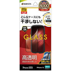 ラスタバナナ iPhone 16(6.1インチ)ガラスフィルムiPhone 15 ケースに干渉しない 絶妙設計フレームガラス 高光沢 簡単貼り付け治具付き ZS4331IP461 ラスタバナナ iPhone 16(6.1インチ)ガラスフィルムiPhone 15 ケースに干渉しない 絶妙設計フレームガラス 高光沢 簡単貼り付け治具付き ZS4331IP461