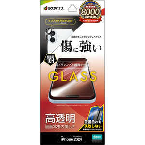 ラスタバナナ iPhone 16(6.1インチ)ガラスフィルム 高光沢+ カメラレンズ保護ガラス 簡単貼り付け治具付き GCS4336IP461 ラスタバナナ iPhone 16(6.1インチ)ガラスフィルム 高光沢+ カメラレンズ保護ガラス 簡単貼り付け治具付き GCS4336IP461