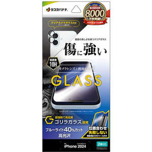 ラスタバナナ iPhone 16(6.1インチ)ガラスフィルム ゴリラガラス ブルーライトカット + カメラレンズゴリラガラス 簡単貼り付け治具付き GCS4340IP461 ラスタバナナ iPhone 16(6.1インチ)ガラスフィルム ゴリラガラス ブルーライトカット + カメラレンズゴリラガラス 簡単貼り付け治具付き GCS4340IP461