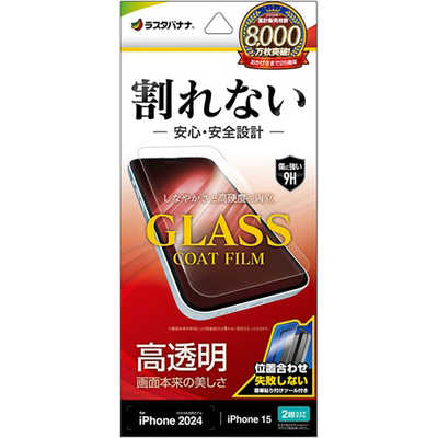 ラスタバナナ iPhone 16(6.1インチ)inchiPhone 15 割れないガラス