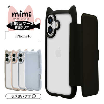 ラスタバナナ iPhone 16(6.1インチ)mimi 猫耳手帳型ハイブリッドケース