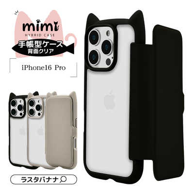 獅子文路品 ラスタバナナ iPhone 16(6.1インチ)mimi 猫耳ハイブリッドケース