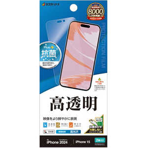 ラスタバナナ iPhone 16(6.1インチ)inchiPhone 15 高光沢フィルム P4369IP461 ラスタバナナ iPhone 16(6.1インチ)inchiPhone 15 高光沢フィルム P4369IP461