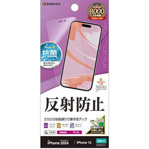 ラスタバナナ iPhone 16(6.1インチ)inchiPhone 15 反射防止 さらさらプラスフィルム TR4370IP461 ラスタバナナ iPhone 16(6.1インチ)inchiPhone 15 反射防止 さらさらプラスフィルム TR4370IP461