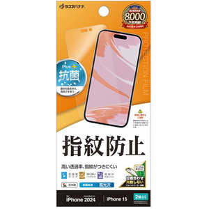 ラスタバナナ iPhone 16(6.1インチ)inchiPhone 15 光沢防指紋フィルム G4371IP461 ラスタバナナ iPhone 16(6.1インチ)inchiPhone 15 光沢防指紋フィルム G4371IP461