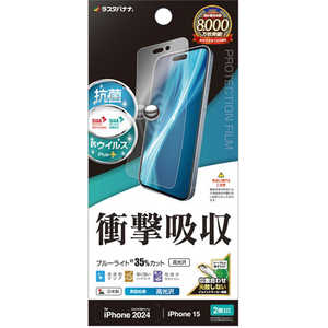 ラスタバナナ iPhone 16(6.1インチ)inchiPhone 15 衝撃吸収フルスペック 抗菌・抗ウィルス 高光沢フィルム VE4374IP461 ラスタバナナ iPhone 16(6.1インチ)inchiPhone 15 衝撃吸収フルスペック 抗菌・抗ウィルス 高光沢フィルム VE4374IP461