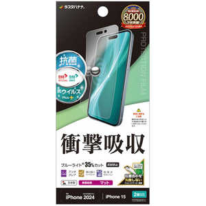 ラスタバナナ iPhone 16(6.1インチ)inchiPhone 15 衝撃吸収フルスペック 抗菌・抗ウィルス 反射防止フィルム VY4375IP461 ラスタバナナ iPhone 16(6.1インチ)inchiPhone 15 衝撃吸収フルスペック 抗菌・抗ウィルス 反射防止フィルム VY4375IP461