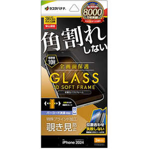 ラスタバナナ iPhone 16 Pro(6.3インチ) ガラスフィルム 全画面保護 角割れしない3Dソフトフレーム 左右覗き見防止 簡単貼り付け治具付き SK4378IP461P ラスタバナナ iPhone 16 Pro(6.3インチ) ガラスフィルム 全画面保護 角割れしない3Dソフトフレーム 左右覗き見防止 簡単貼り付け治具付き SK4378IP461P
