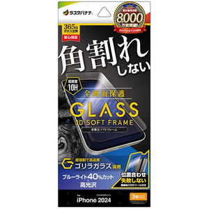 ラスタバナナ iPhone 16 Pro(6.3インチ) ガラスフィルム 全画面保護 角割れしない3Dソフトフレーム ゴリラガラス 簡単貼り付け治具付き SGE4381IP461P ラスタバナナ iPhone 16 Pro(6.3インチ) ガラスフィルム 全画面保護 角割れしない3Dソフトフレーム ゴリラガラス 簡単貼り付け治具付き SGE4381IP461P