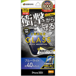 ラスタバナナ iPhone 16 Pro(6.3インチ) ガラスフィルム 全画面保護 衝撃吸収+角割れしない3Dソフトフレーム 簡単貼り付け治具付き SGSA4383IP461P ラスタバナナ iPhone 16 Pro(6.3インチ) ガラスフィルム 全画面保護 衝撃吸収+角割れしない3Dソフトフレーム 簡単貼り付け治具付き SGSA4383IP461P