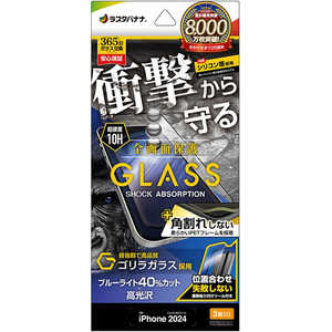 ラスタバナナ iPhone 16 Pro(6.3インチ) ガラスフィルム 全画面保護 衝撃吸収+角割れしない3Dソフトフレーム 簡単貼り付け治具付き SGSA4385IP461P ラスタバナナ iPhone 16 Pro(6.3インチ) ガラスフィルム 全画面保護 衝撃吸収+角割れしない3Dソフトフレーム 簡単貼り付け治具付き SGSA4385IP461P