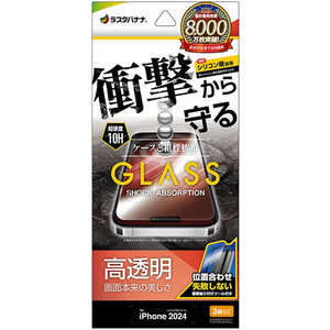 ラスタバナナ iPhone 16 Pro(6.3インチ) ガラスフィルム 衝撃吸収 高光沢 簡単貼り付け治具付き GSA4386IP461P ラスタバナナ iPhone 16 Pro(6.3インチ) ガラスフィルム 衝撃吸収 高光沢 簡単貼り付け治具付き GSA4386IP461P