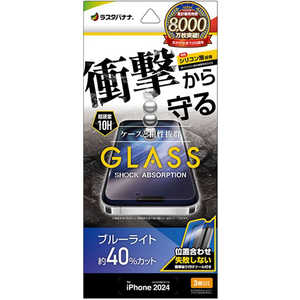 ラスタバナナ iPhone 16 Pro(6.3インチ) ガラスフィルム 衝撃吸収 ブルーライトカット 高光沢 簡単貼り付け治具付き GSA4387IP461P ラスタバナナ iPhone 16 Pro(6.3インチ) ガラスフィルム 衝撃吸収 ブルーライトカット 高光沢 簡単貼り付け治具付き GSA4387IP461P