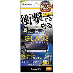 ラスタバナナ iPhone 16 Pro(6.3インチ) ガラスフィルム 衝撃吸収 ゴリラガラス ブルーライトカット 高光沢 簡単貼り付け治具付き GSA4389IP461P ラスタバナナ iPhone 16 Pro(6.3インチ) ガラスフィルム 衝撃吸収 ゴリラガラス ブルーライトカット 高光沢 簡単貼り付け治具付き GSA4389IP461P
