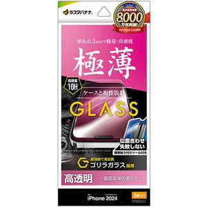 ラスタバナナ iPhone 16 Pro(6.3インチ) ガラスフィルム ゴリラガラス 高光沢 薄型 0.2mm 高感度 簡単貼り付け治具付き GST4399IP461P ラスタバナナ iPhone 16 Pro(6.3インチ) ガラスフィルム ゴリラガラス 高光沢 薄型 0.2mm 高感度 簡単貼り付け治具付き GST4399IP461P