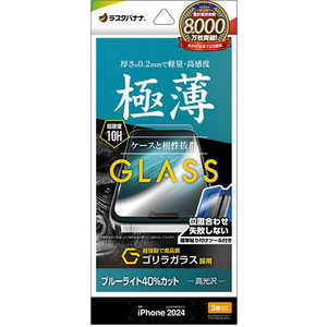 ラスタバナナ iPhone 16 Pro(6.3インチ) ガラスフィルム ゴリラガラス ブルーライトカット 高光沢 薄型 0.2mm 高感度 簡単貼り付け治具付き GST4401IP461P ラスタバナナ iPhone 16 Pro(6.3インチ) ガラスフィルム ゴリラガラス ブルーライトカット 高光沢 薄型 0.2mm 高感度 簡単貼り付け治具付き GST4401IP461P