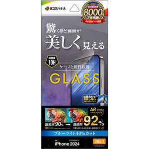 ラスタバナナ iPhone 16 Pro ガラスフィルム 液晶が美しく見える 低反射 超ARコーティングブルーライトカット 高光沢 簡単貼り付け治具付き ARE4403IP461P ラスタバナナ iPhone 16 Pro ガラスフィルム 液晶が美しく見える 低反射 超ARコーティングブルーライトカット 高光沢 簡単貼り付け治具付き ARE4403IP461P