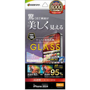 ラスタバナナ iPhone 16 Pro(6.3インチ) ガラスフィルム 液晶が美しく見える+ゲームにも最適 低反射 超ARコーティング 簡単貼り付け治具付き ARG4404IP461P ラスタバナナ iPhone 16 Pro(6.3インチ) ガラスフィルム 液晶が美しく見える+ゲームにも最適 低反射 超ARコーティング 簡単貼り付け治具付き ARG4404IP461P
