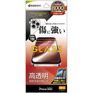 ラスタバナナ iPhone 16 Pro(6.3インチ) ガラスフィルム 高光沢+ カメラレンズ保護ガラス 簡単貼り付け治具付き GCS4410IP461P ラスタバナナ iPhone 16 Pro(6.3インチ) ガラスフィルム 高光沢+ カメラレンズ保護ガラス 簡単貼り付け治具付き GCS4410IP461P