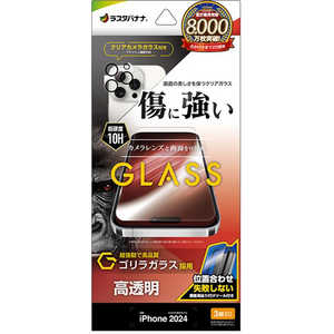 ラスタバナナ iPhone 16 Pro(6.3インチ) ガラスフィルム ゴリラガラス 高光沢+ カメラレンズ保護ゴリラガラス 簡単貼り付け治具付き GCS4412IP461P ラスタバナナ iPhone 16 Pro(6.3インチ) ガラスフィルム ゴリラガラス 高光沢+ カメラレンズ保護ゴリラガラス 簡単貼り付け治具付き GCS4412IP461P